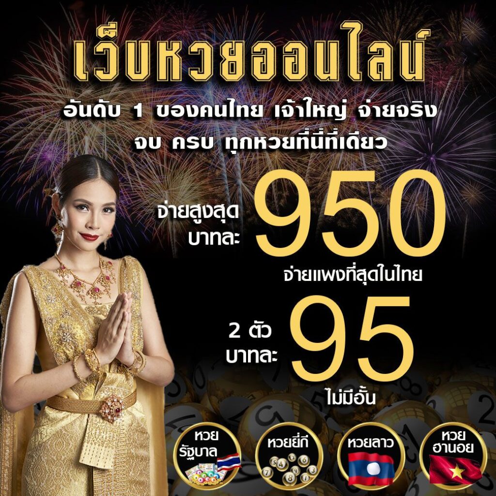 เว็บหวยเจ้าใหญ่