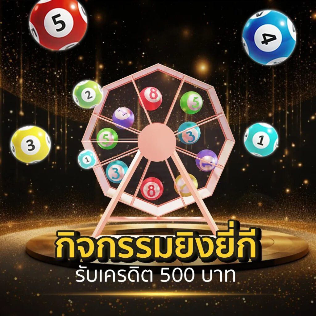 โปร แทงหวย 1